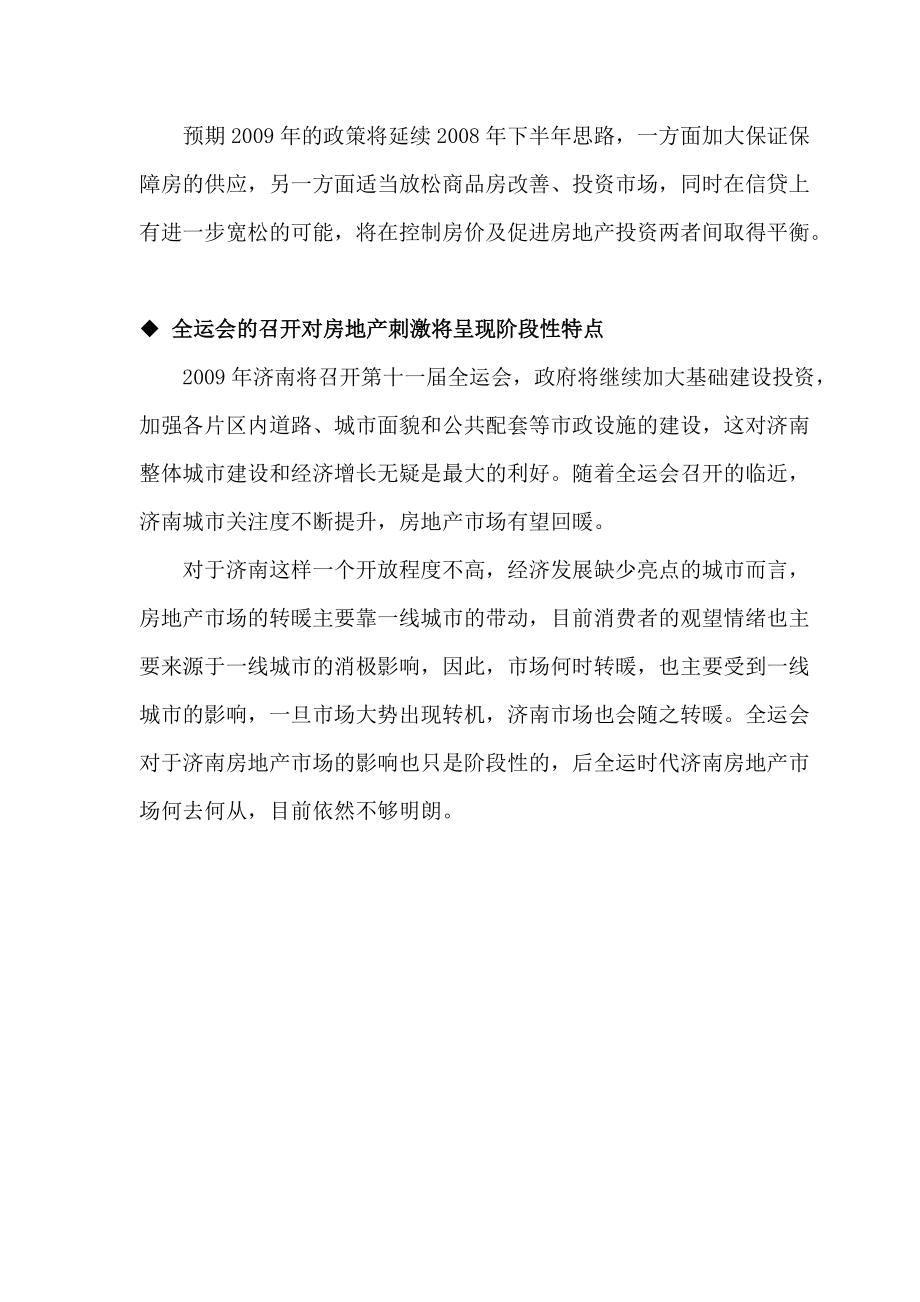 房地产项目年度销售推广计划.docx_第2页