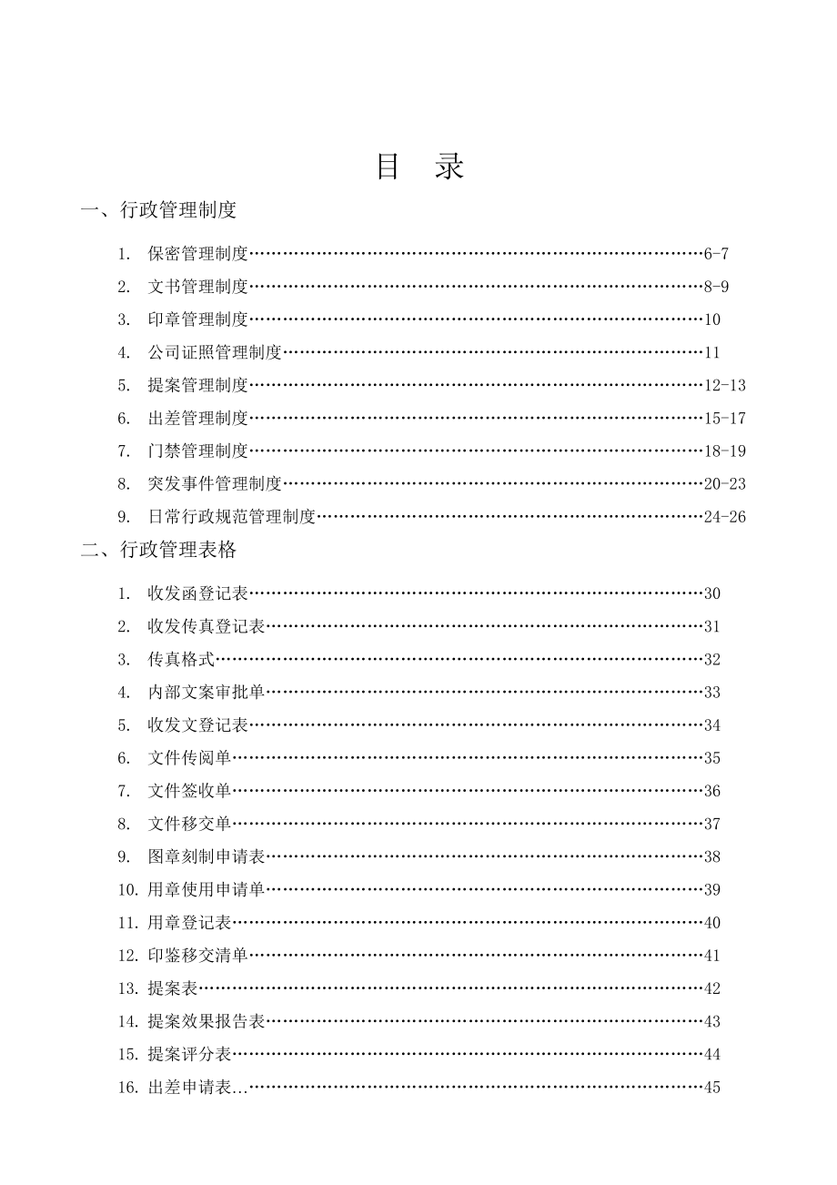 恒隆行政管理手册.docx_第2页