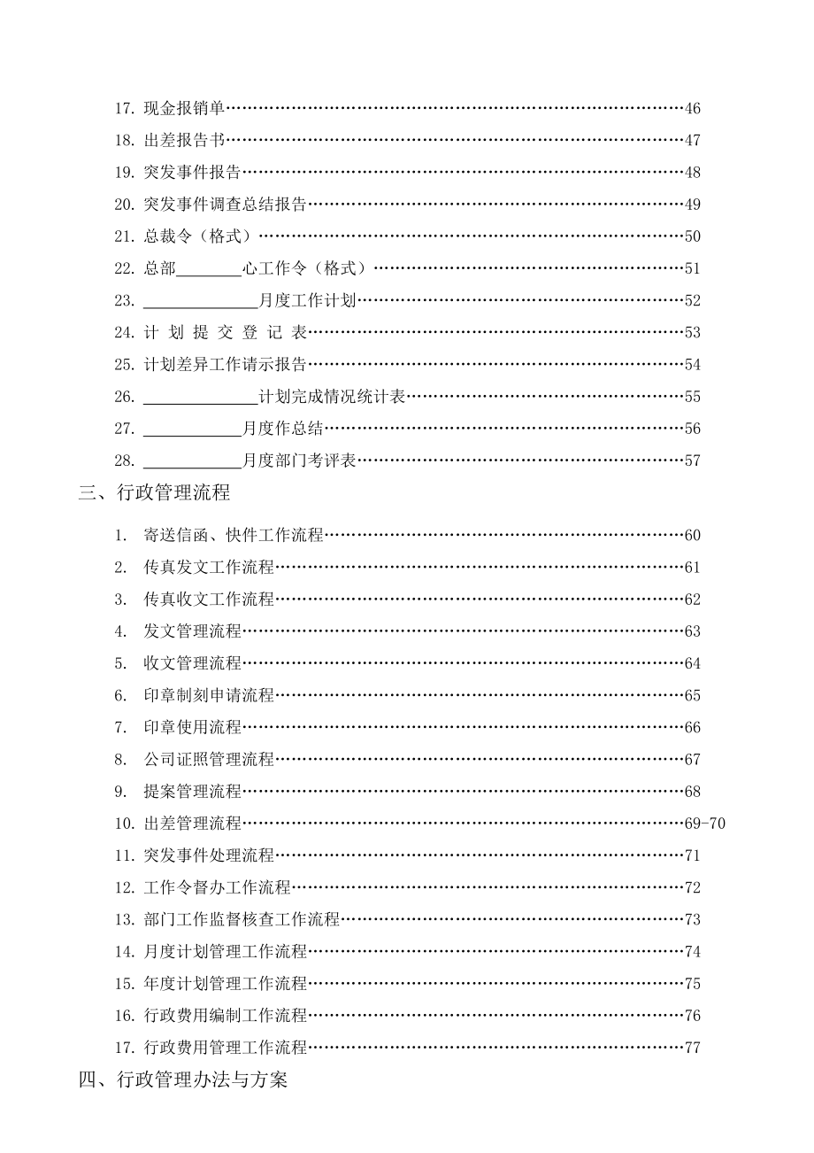 恒隆行政管理手册.docx_第3页