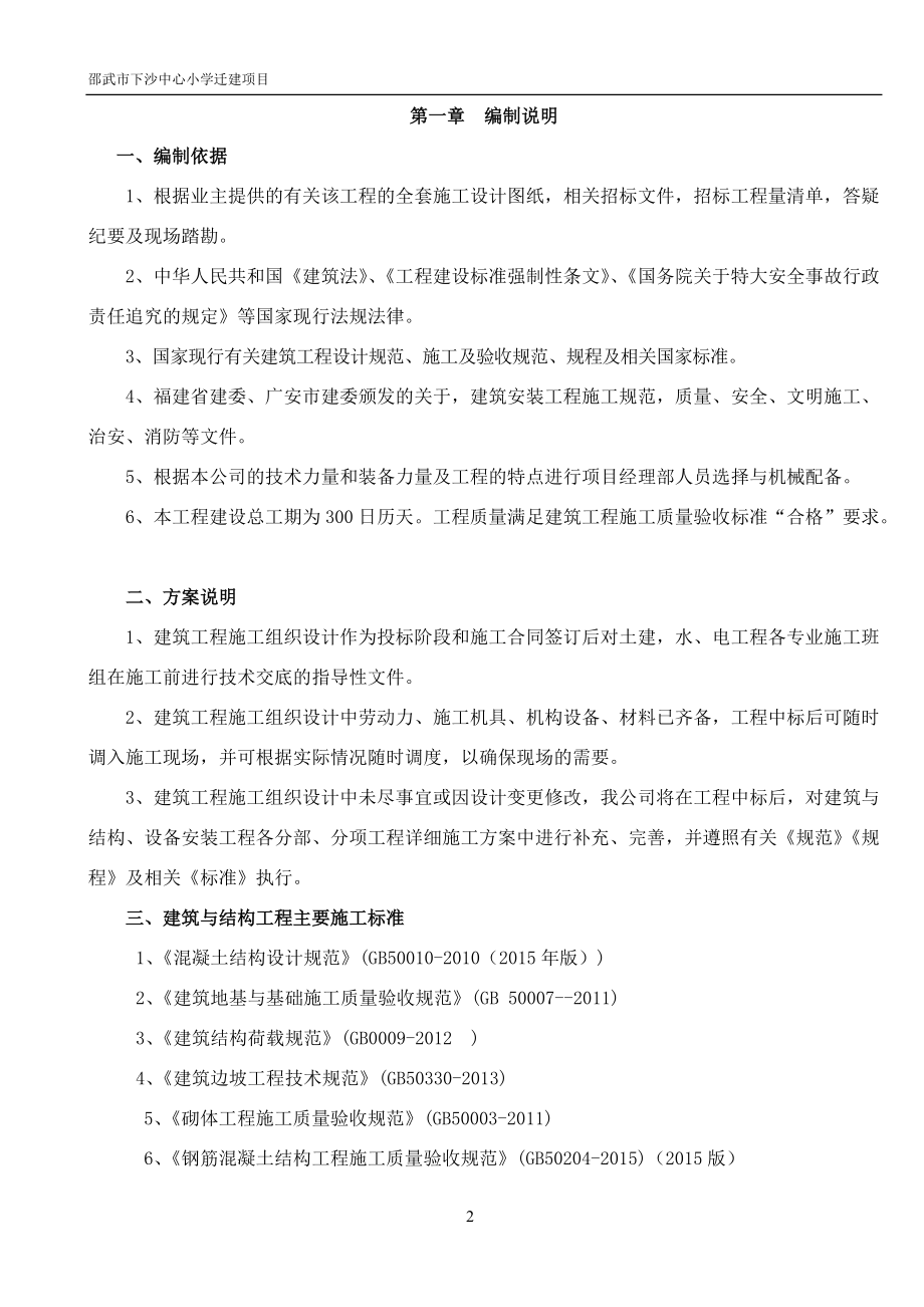 新建学校施工组织设计.docx_第2页