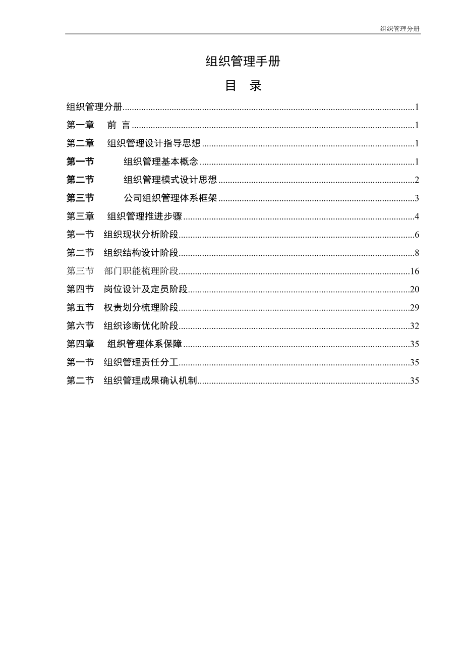 钢铁集团公司组织管理手册.docx_第2页