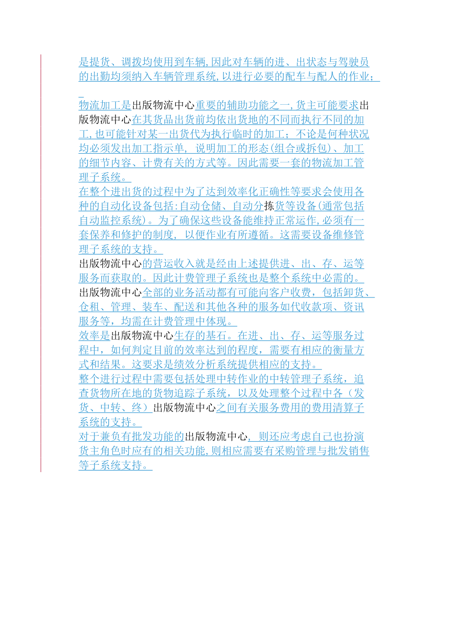 ｘｘ省ｘｘｘ物流中心整体设计方案３.docx_第2页