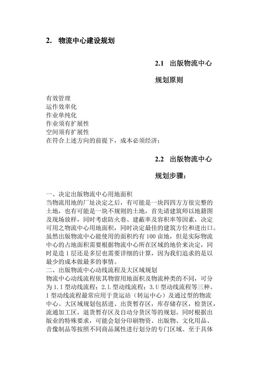 ｘｘ省ｘｘｘ物流中心整体设计方案３.docx_第3页