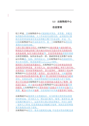 ｘｘ省ｘｘｘ物流中心整体设计方案３.docx