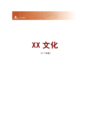 大北农公司企业文化手册(doc).docx