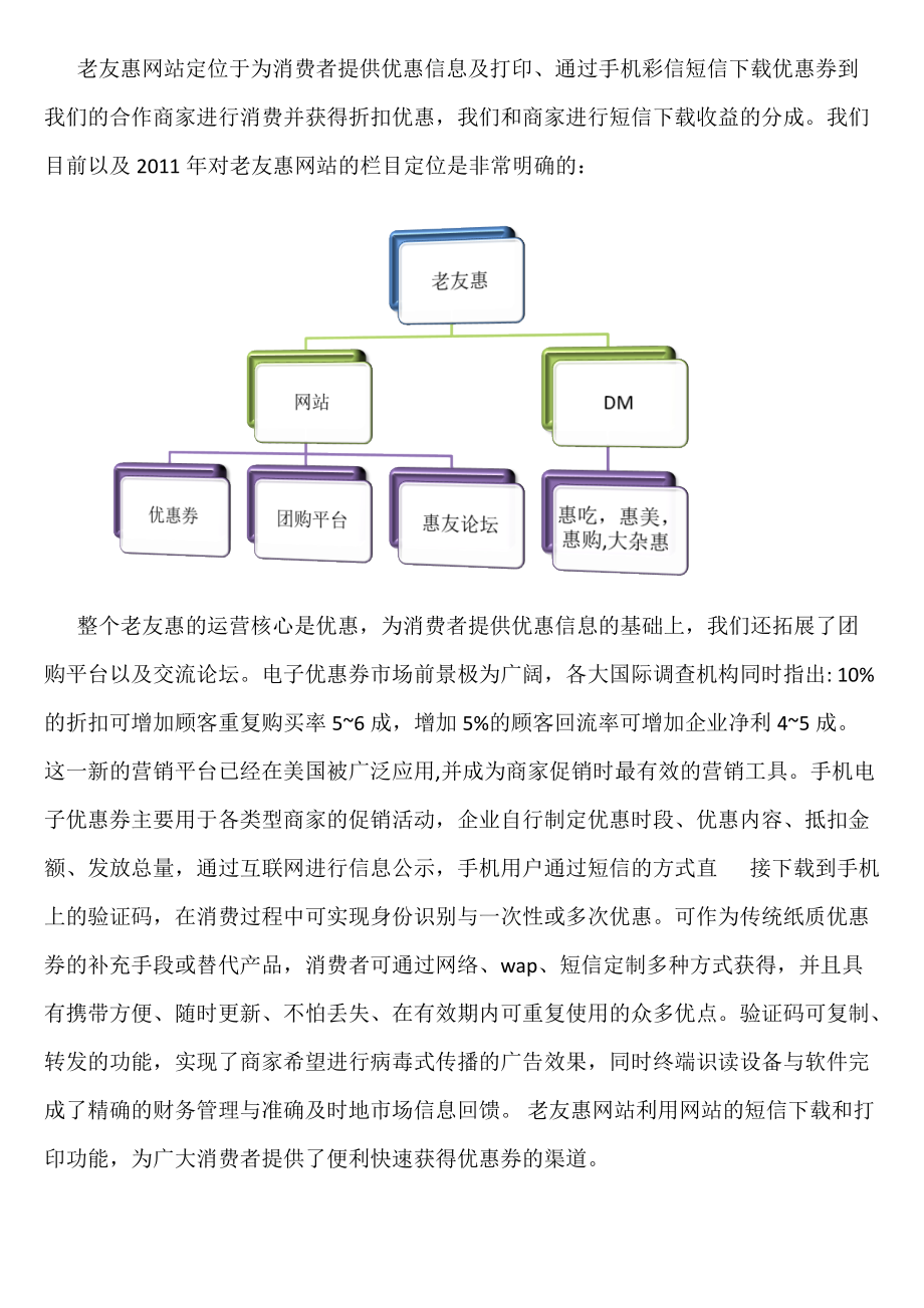 华夏艳阳网站年度经营工作总结.docx_第3页