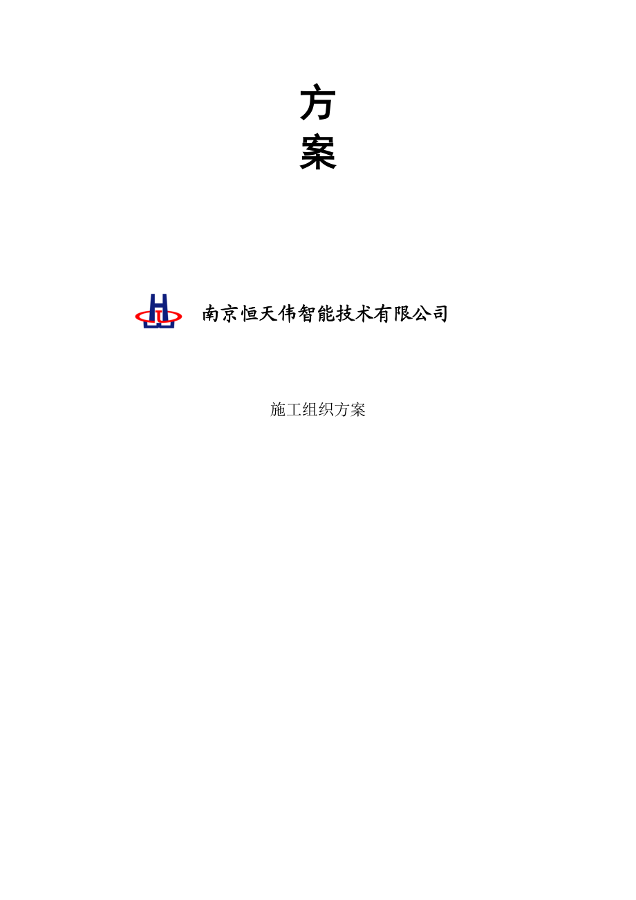 施工组织设设计内容管理.docx_第2页