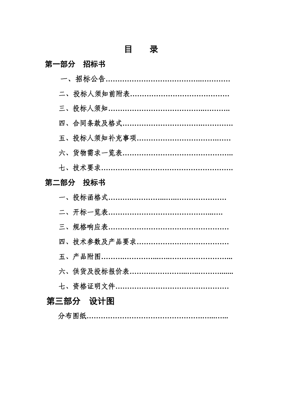 校园网中心机房建设工程采购项目招标文件.docx_第2页