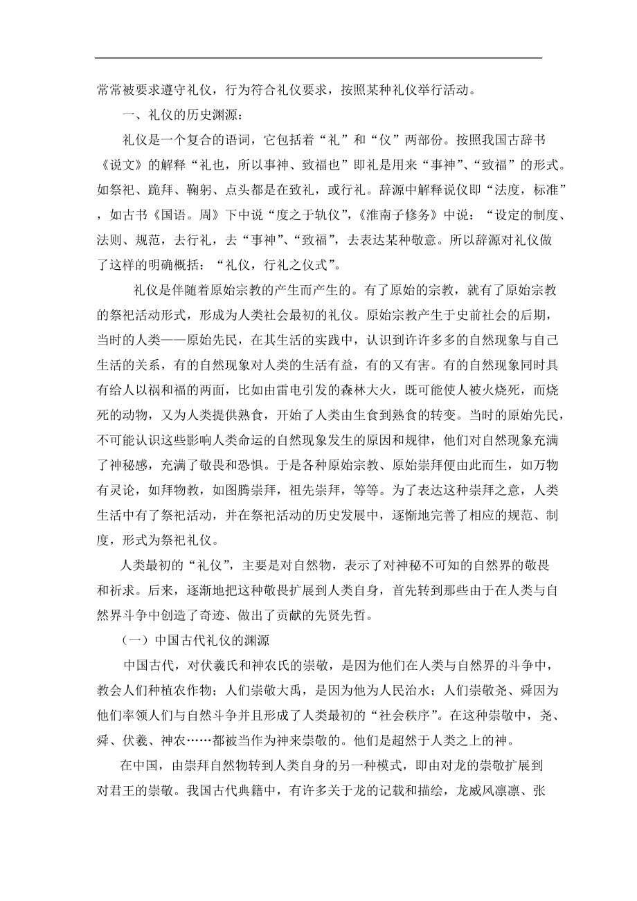 营销礼仪及作用.docx_第2页