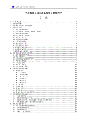 部门管理程序手册.docx