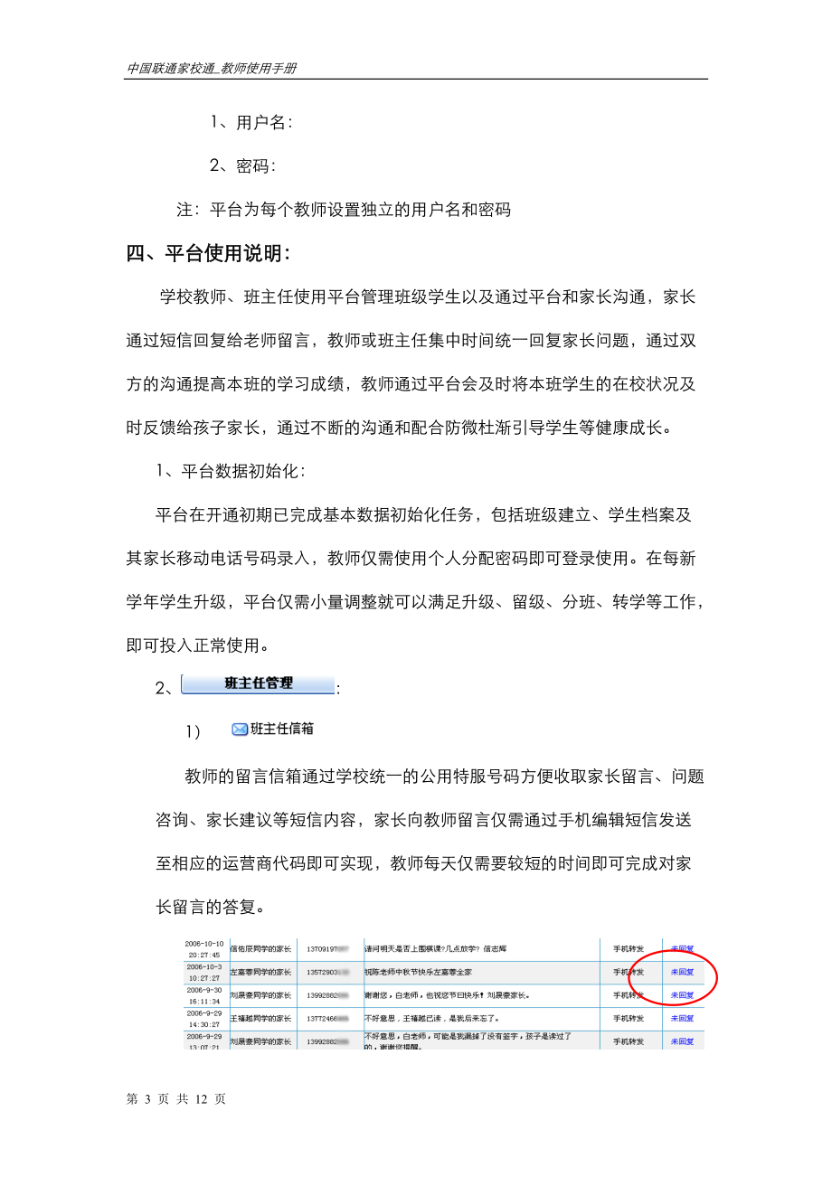 教师手册-家校通综合信息管理平台.docx_第3页