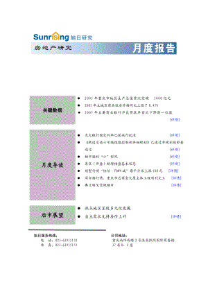 某年1月重庆市房地产月度报告.docx