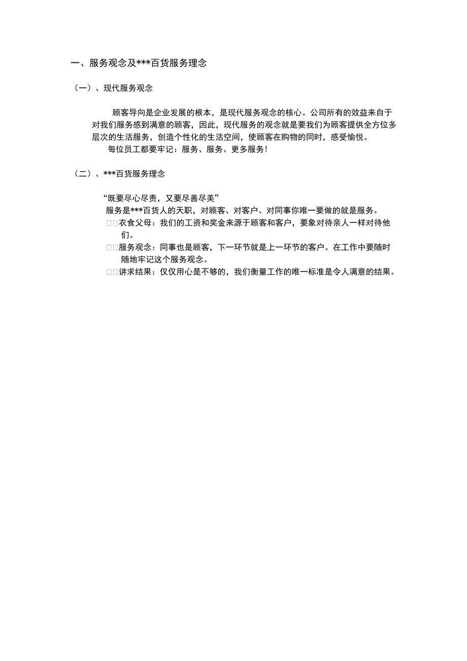 某某百货公司运营手册培训课程.doc_第3页