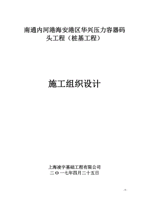 原创PHC管桩,高压旋喷桩、板桩施工组织设计.docx