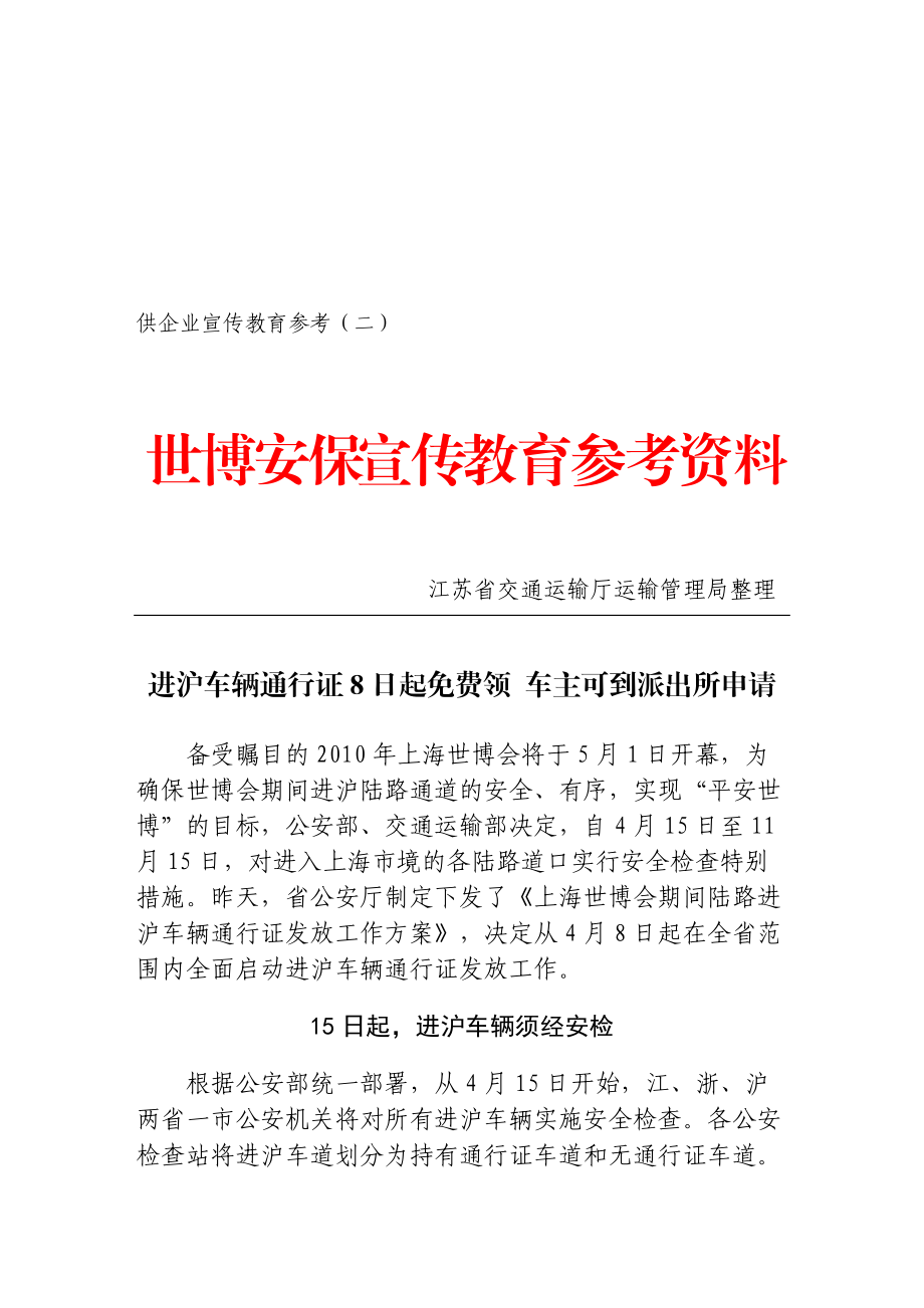 进沪车辆通行证管理.docx_第1页