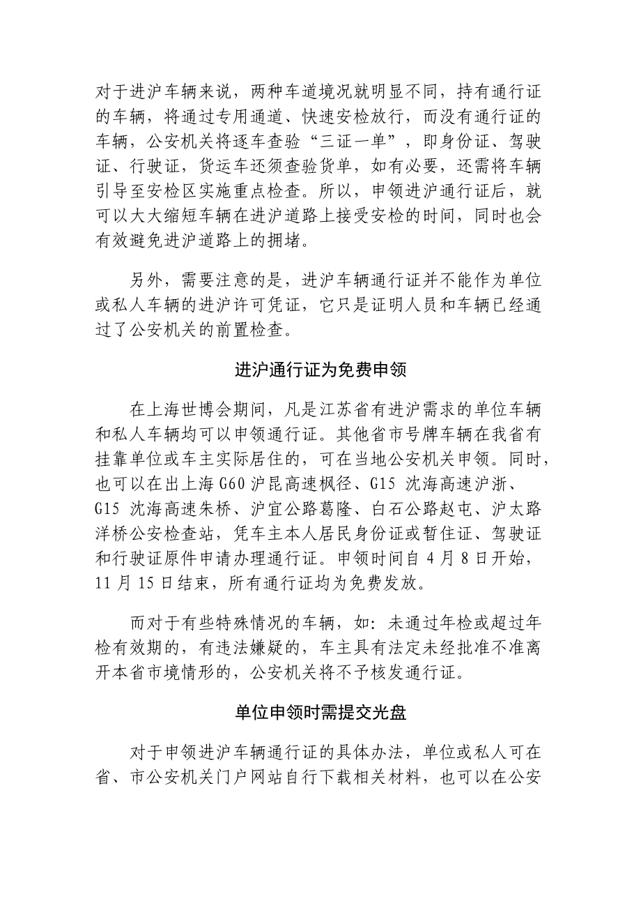 进沪车辆通行证管理.docx_第2页