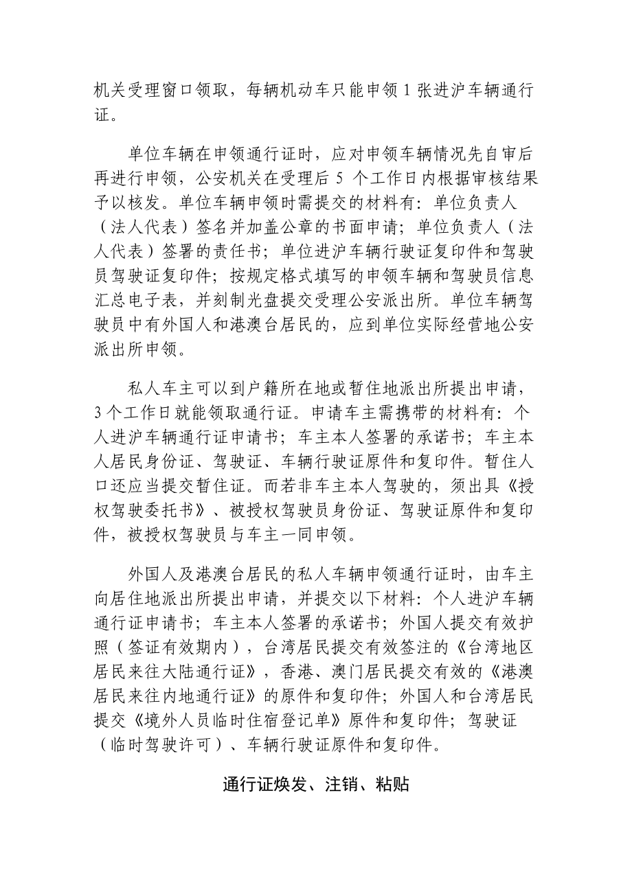 进沪车辆通行证管理.docx_第3页