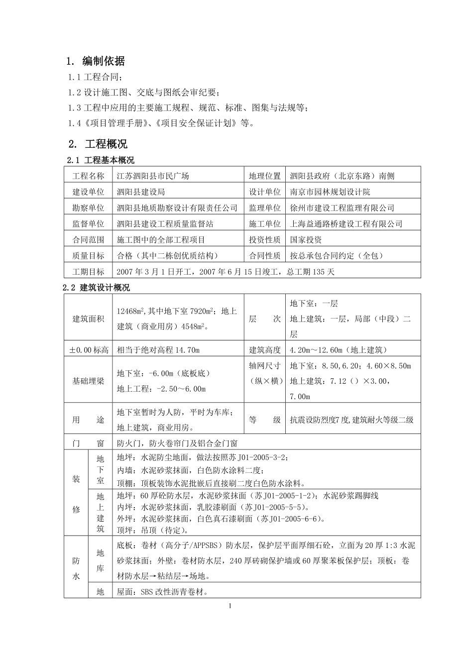 施工组织设计(泗阳县市民广场).docx_第2页