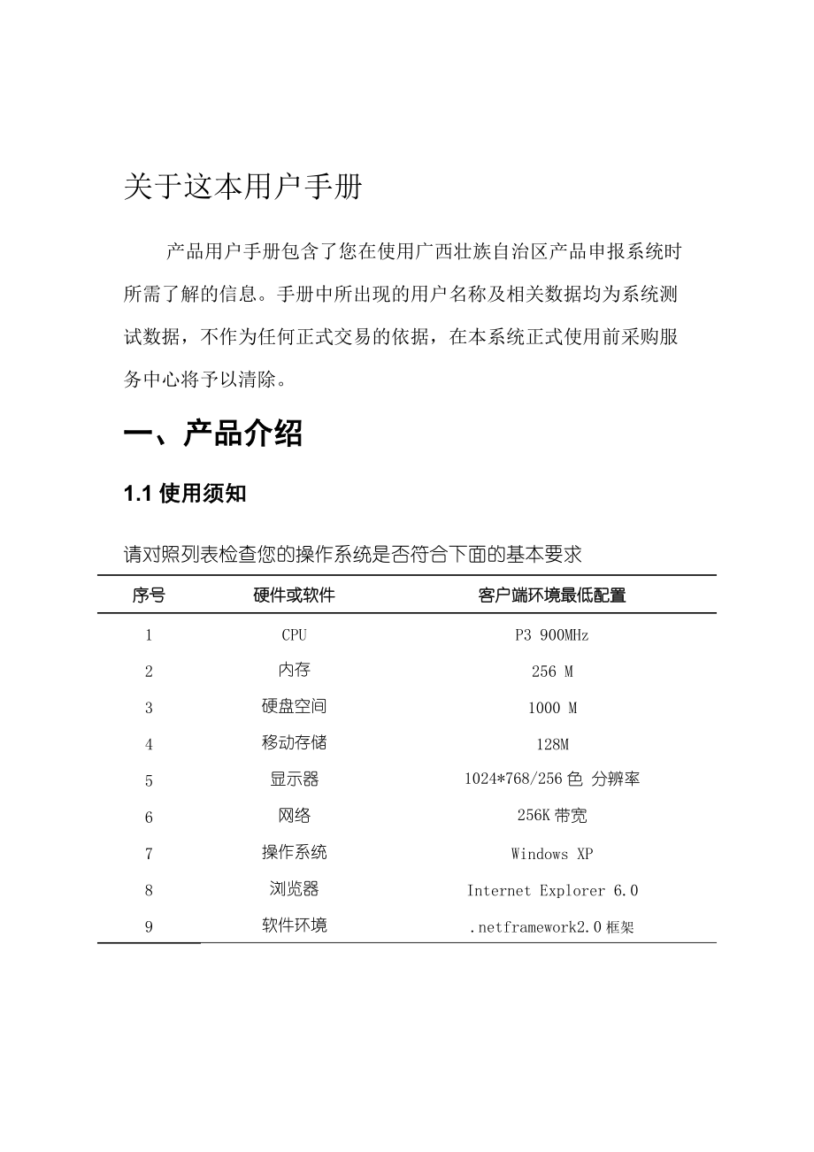 广西壮族自治区药品药品申报系统操作手册(企业).docx_第3页