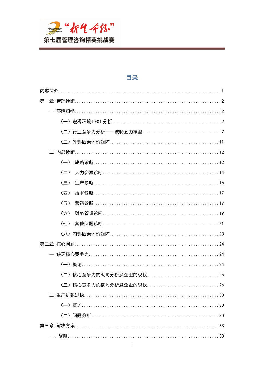 F公司诊断报告书.docx_第2页