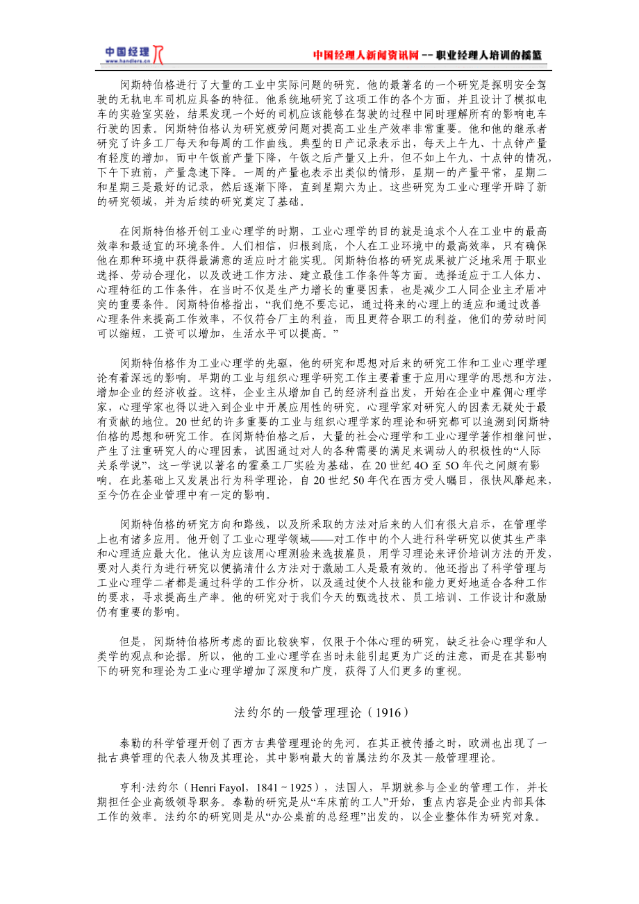 精彩管理知识文章大汇集.docx_第3页