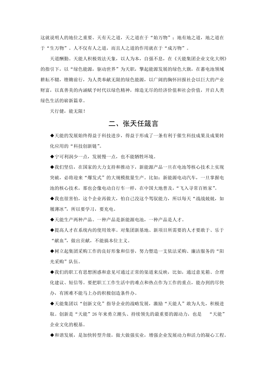 某集团企业文化手册(DOC 33页).docx_第2页