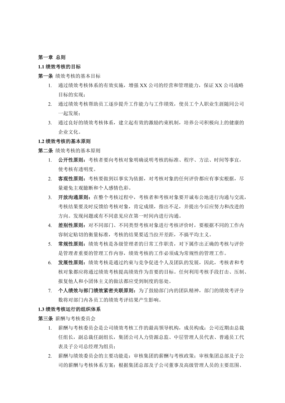 集团公司绩效操作手册.docx_第3页