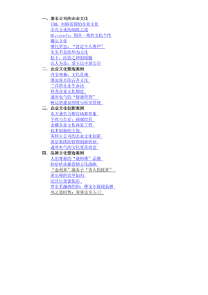 国内外著名企业的企业文化探寻.docx