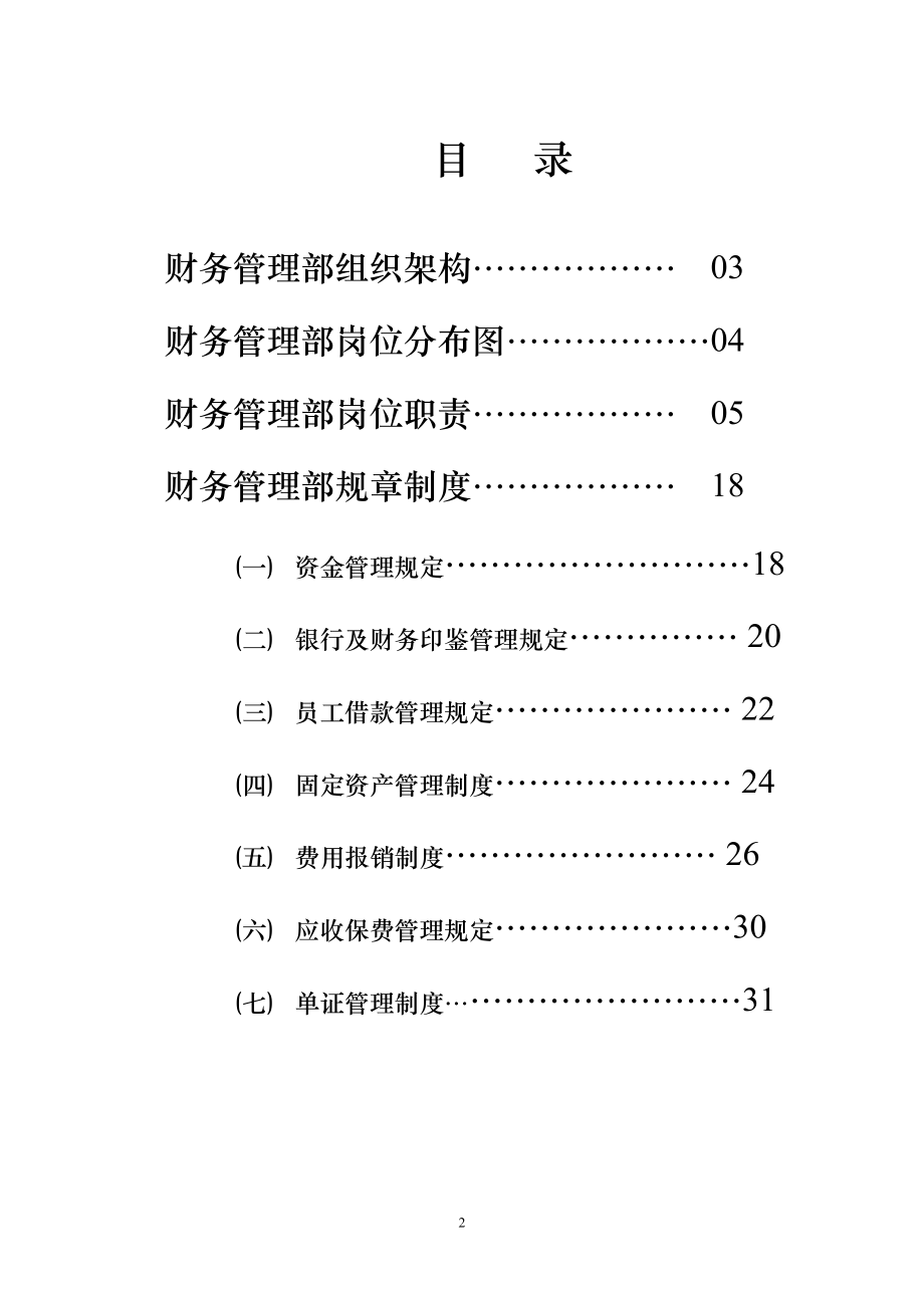 安信财务管理手册.docx_第2页