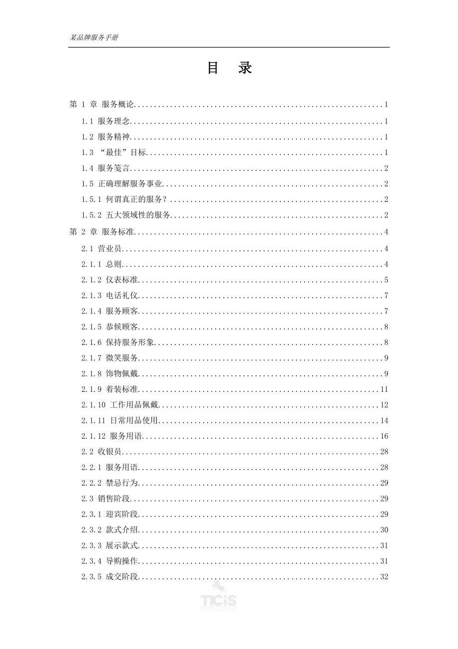 某品牌服務手冊（DOC69页）.docx_第1页