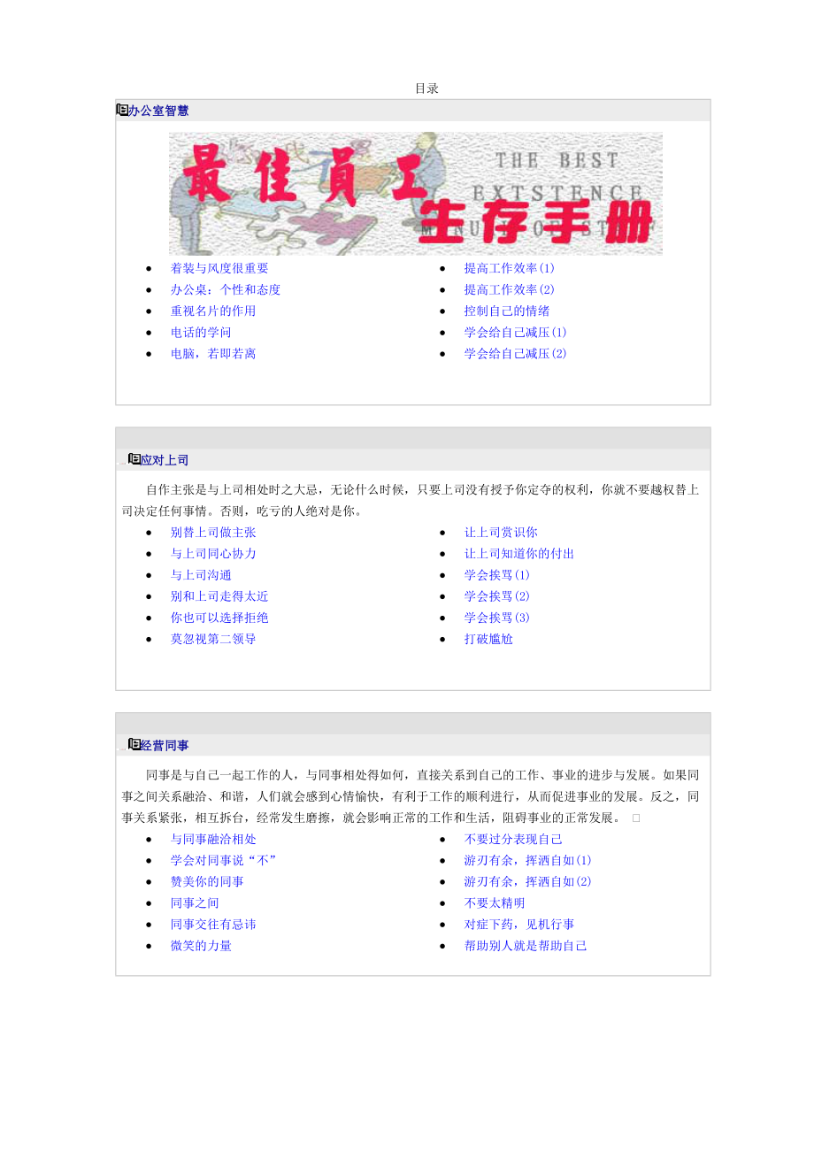 企业员工职场生存手册.doc_第2页