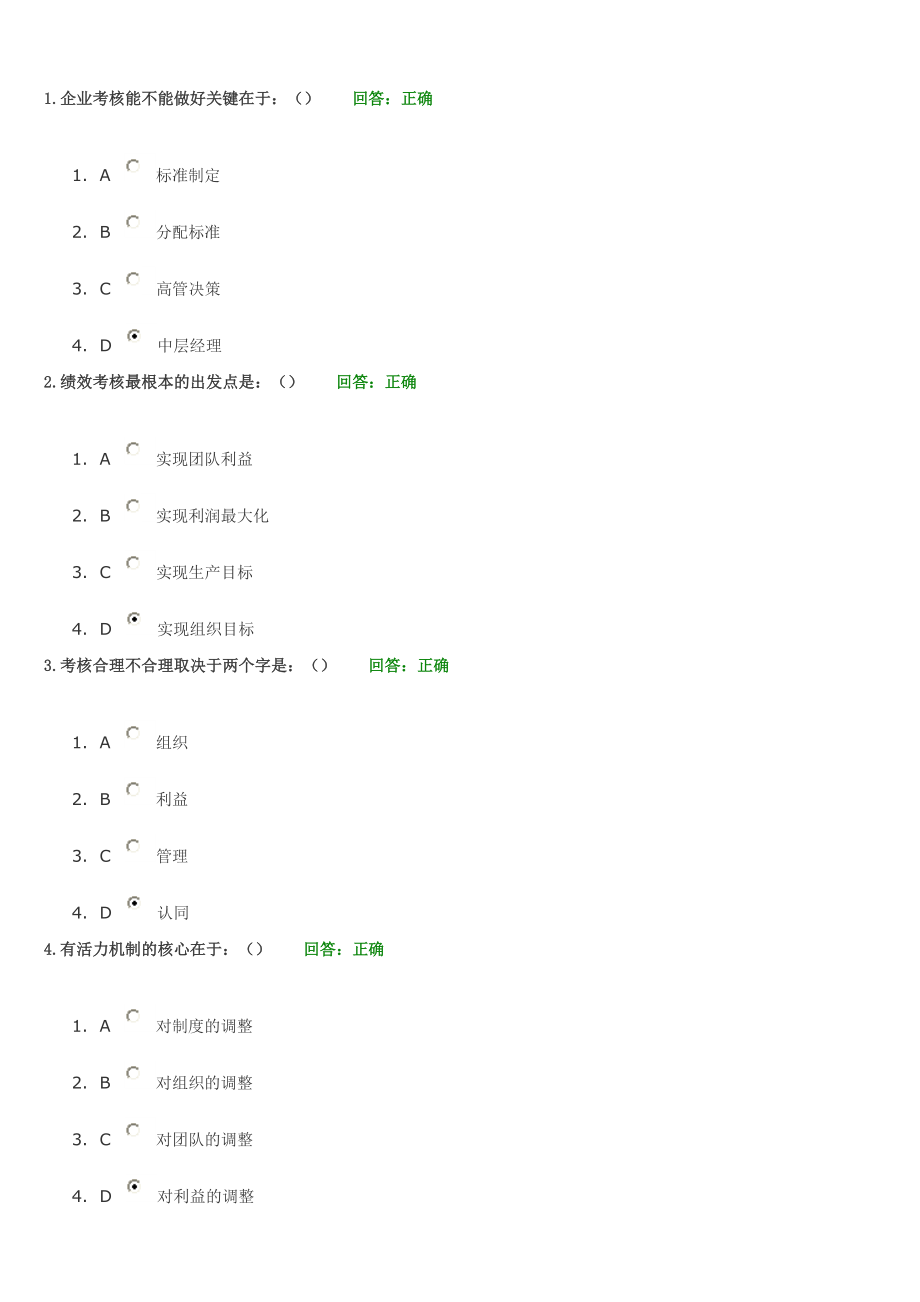 目标管理与绩效考核讲义考题.docx_第1页