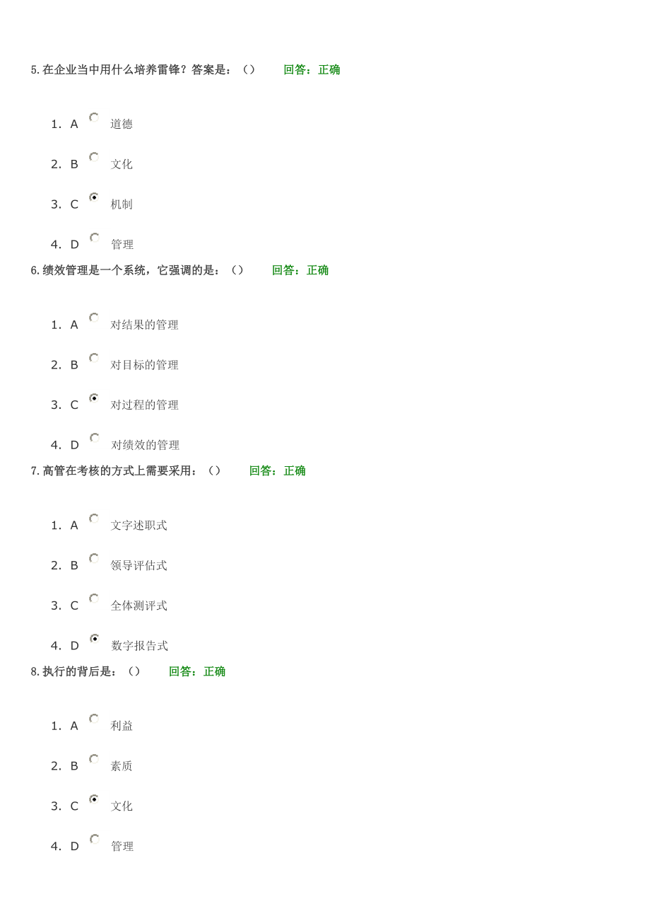 目标管理与绩效考核讲义考题.docx_第2页