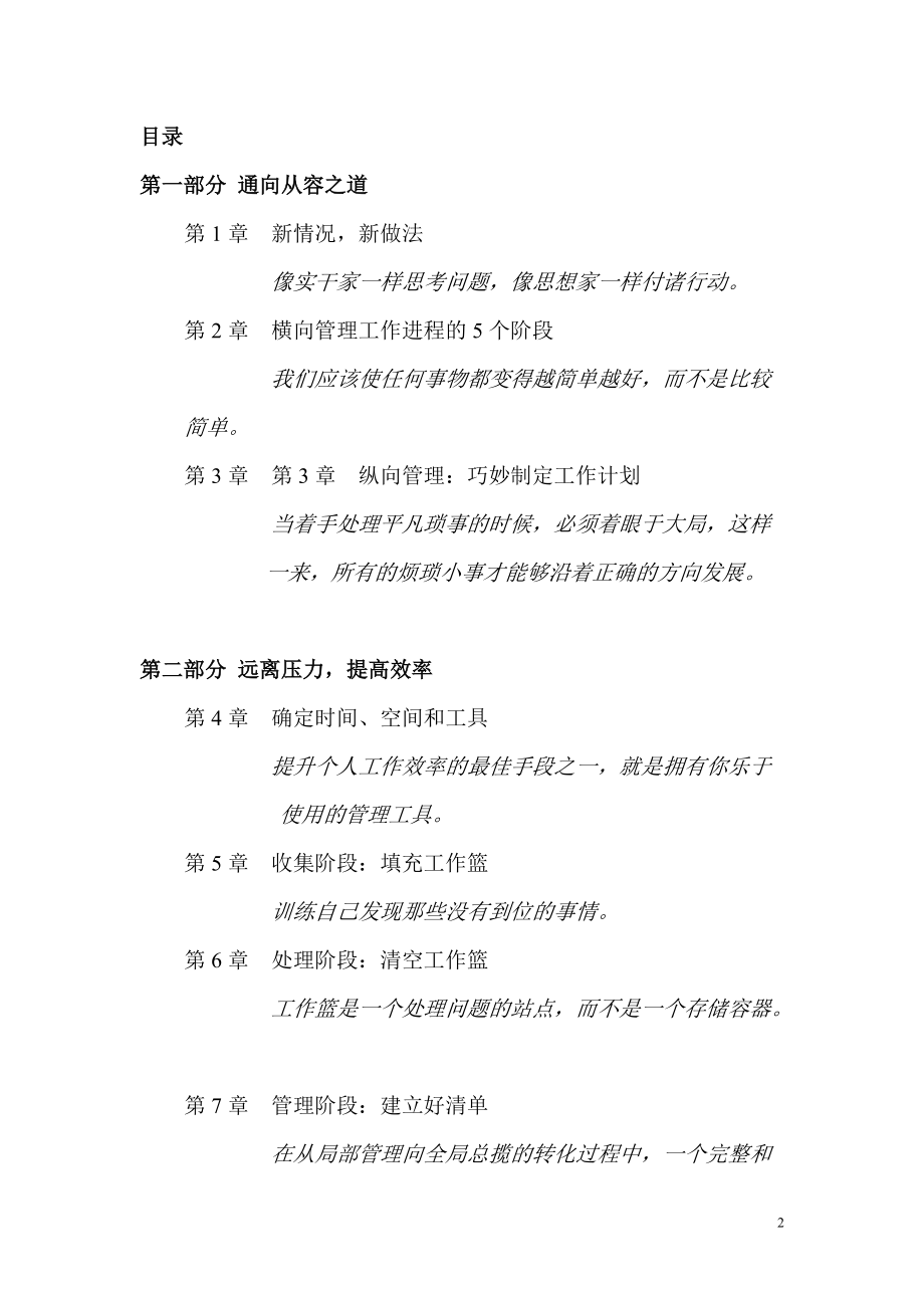 无压工作的艺术讲义.doc_第2页