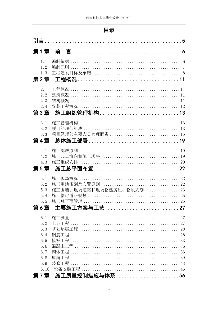 卫生院门诊综合楼施工组织设计.docx_第3页