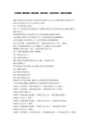 【大智慧】箱体指标(明日均线、后日均线、大后天均线.docx