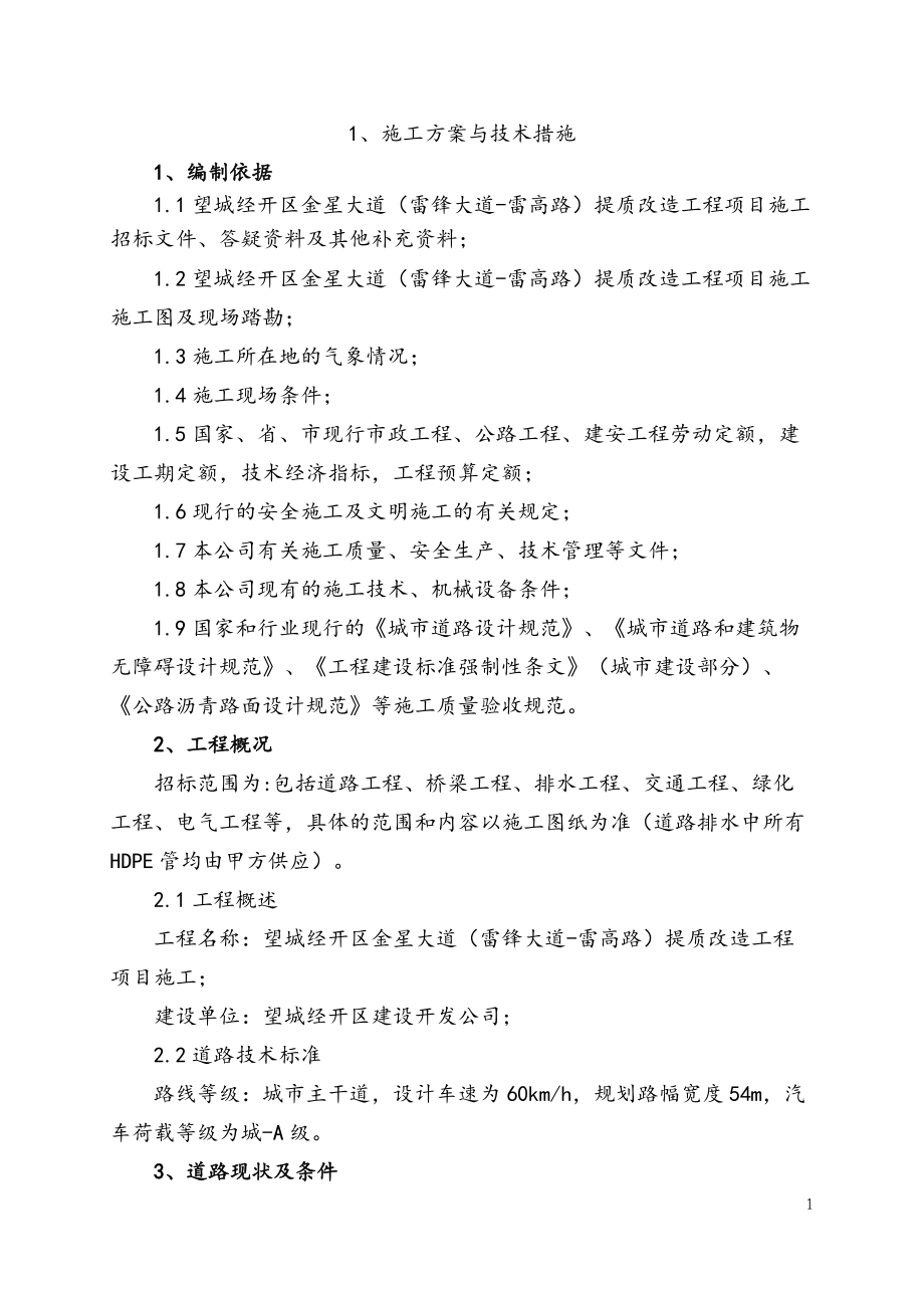 施工方案组织（DOC131页）.docx_第1页