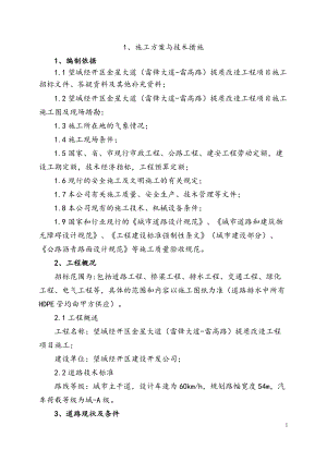 施工方案组织（DOC131页）.docx