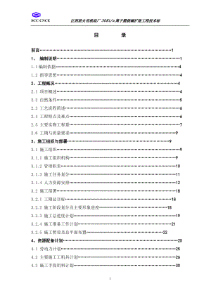 烧碱离子膜施工组织设计.docx