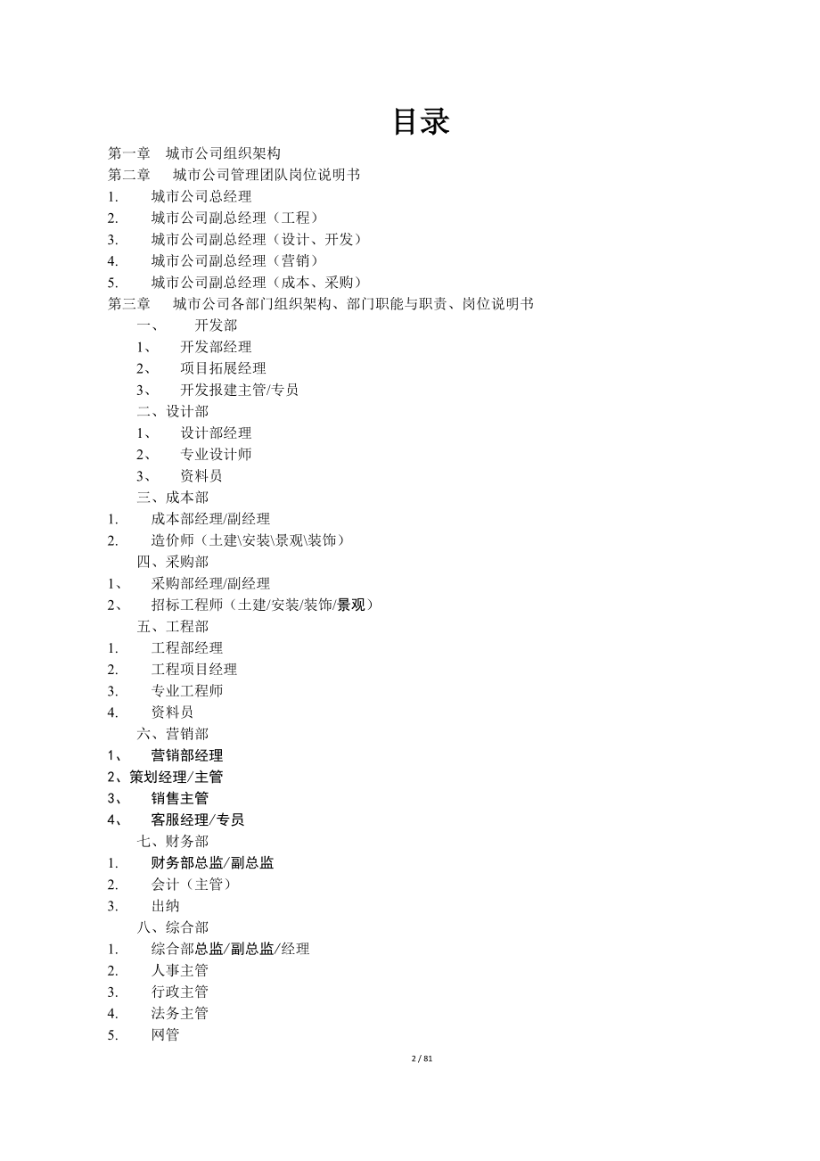 公司组织管理手册.docx_第2页