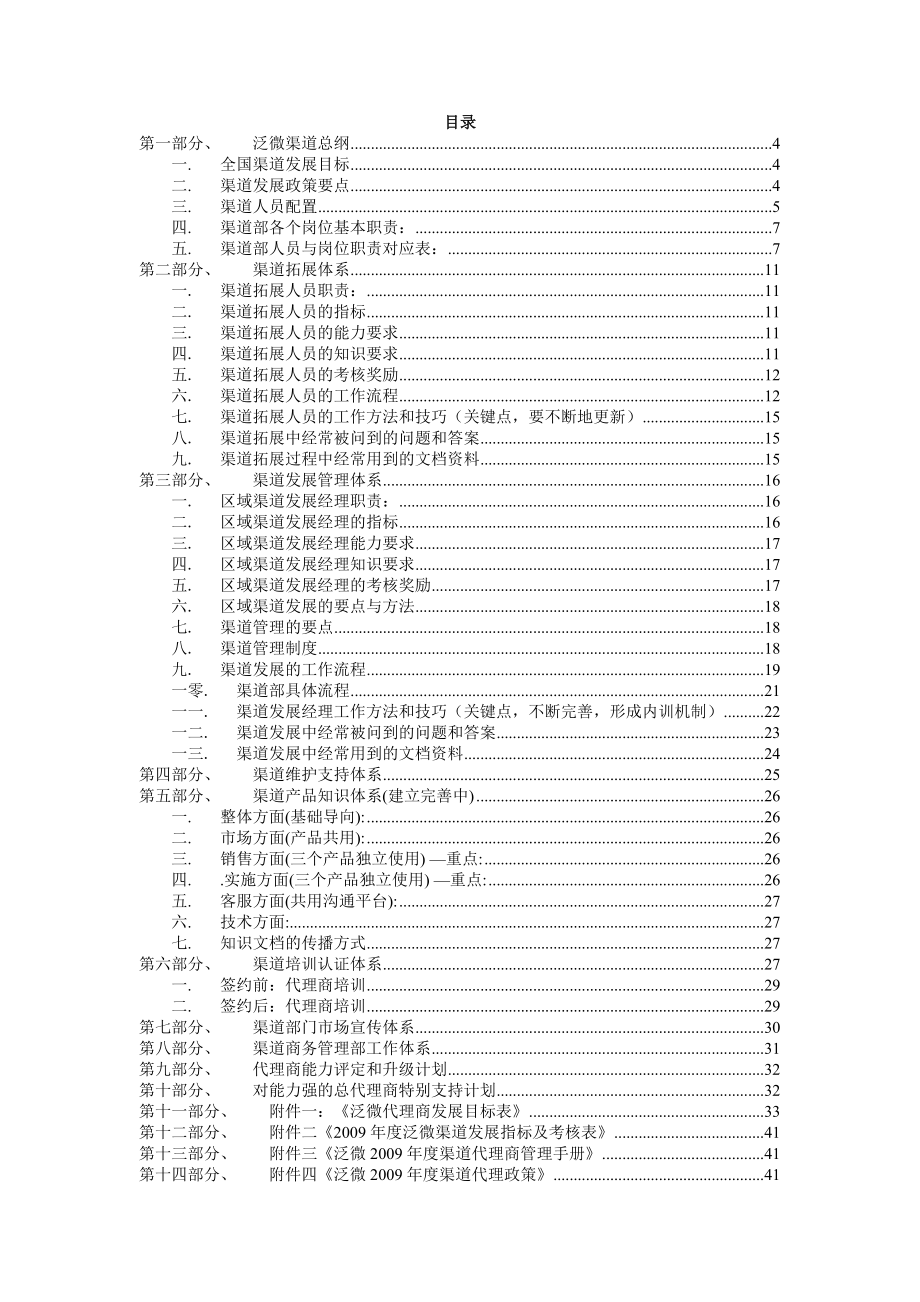 XX软件有限公司-XX年度渠道建设手册.docx_第2页