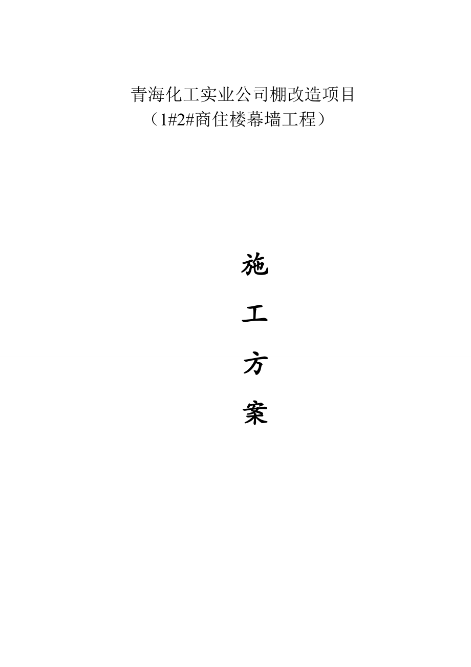 石材施工组织.docx_第1页