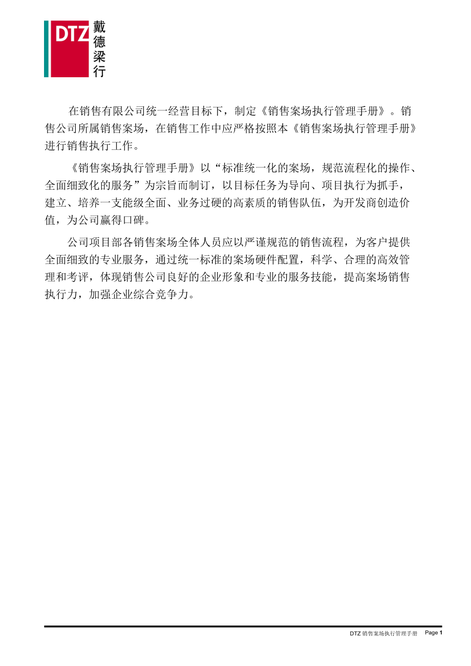 某公司销售案场执行管理手册.docx_第2页