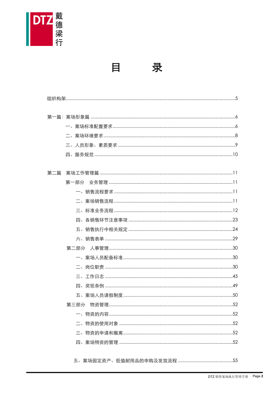 某公司销售案场执行管理手册.docx_第3页