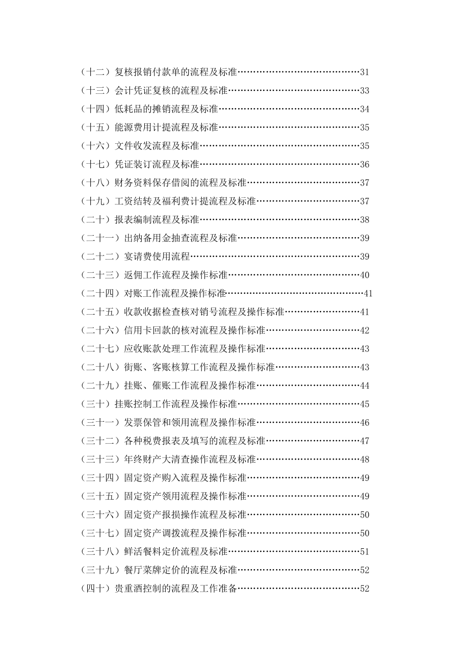 企业财务部用管理手册--ahr123(1).docx_第2页