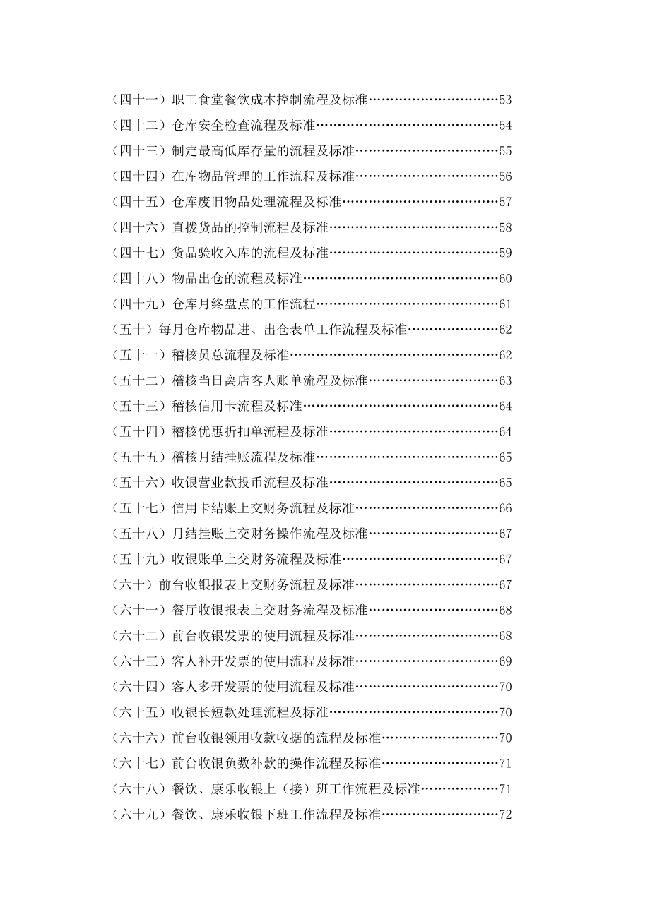 企业财务部用管理手册--ahr123(1).docx_第3页