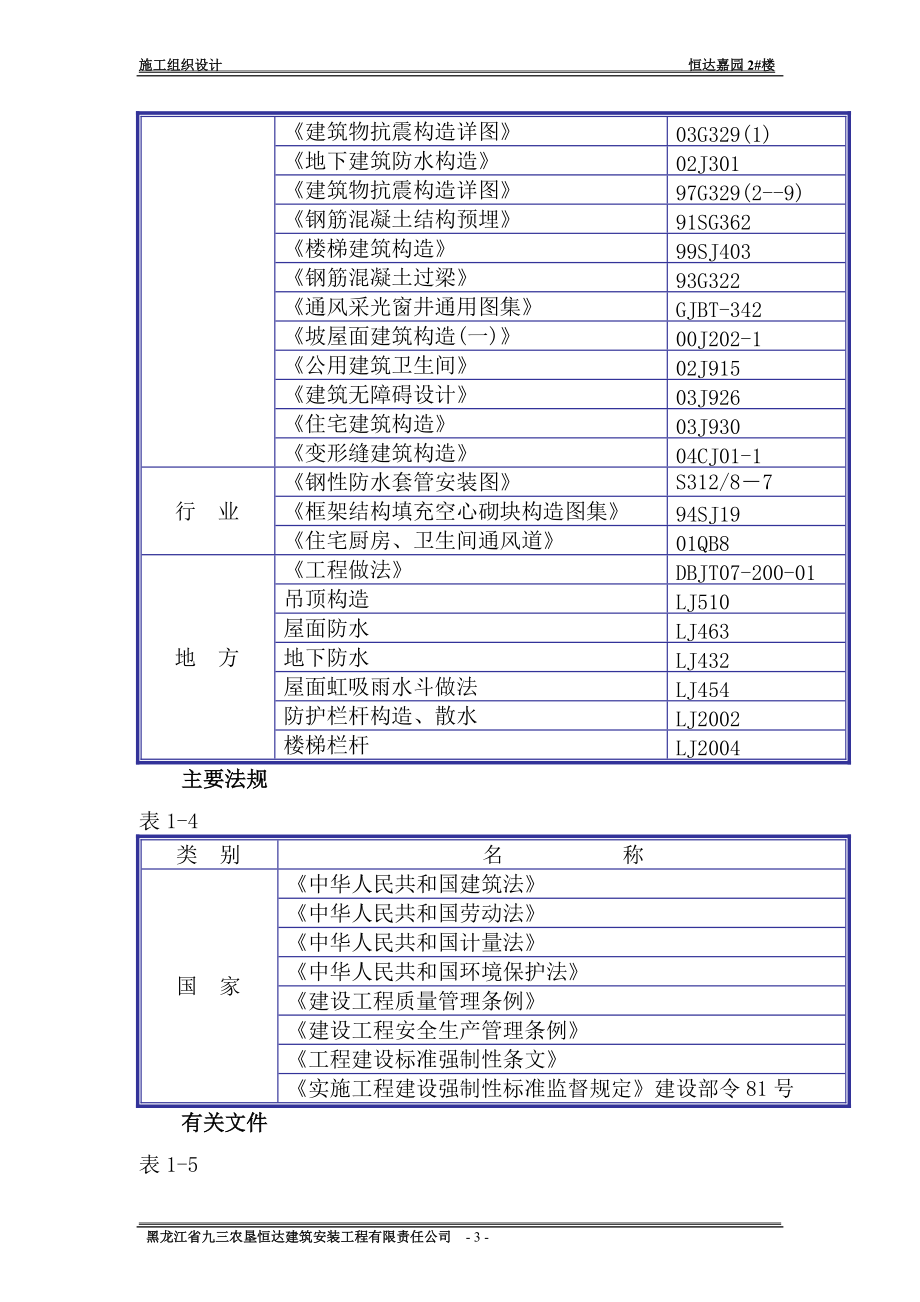 施工组织设计_民用建筑（DOC136页）.docx_第3页