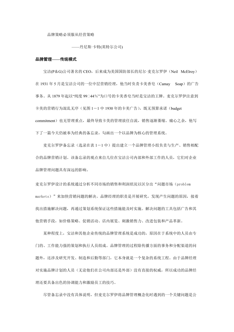 品牌领导方式之管理品牌资产.docx_第3页