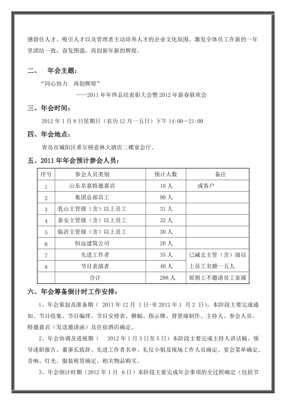 年终总结表彰大会与新春联欢会.doc_第2页