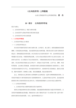 山东大学政治学与公共管理学院(1).docx